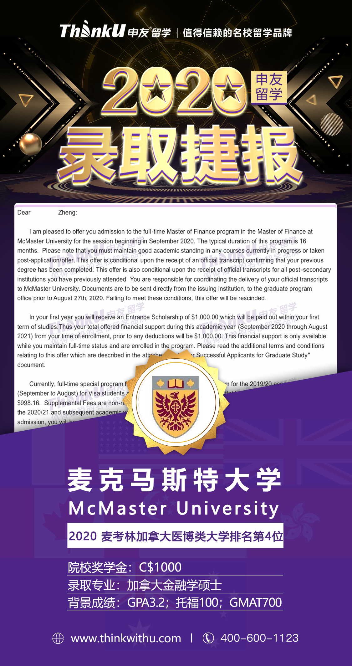 郑同学 中南财经政法大学 飞跃 麦克马斯特大学 带奖学金.png