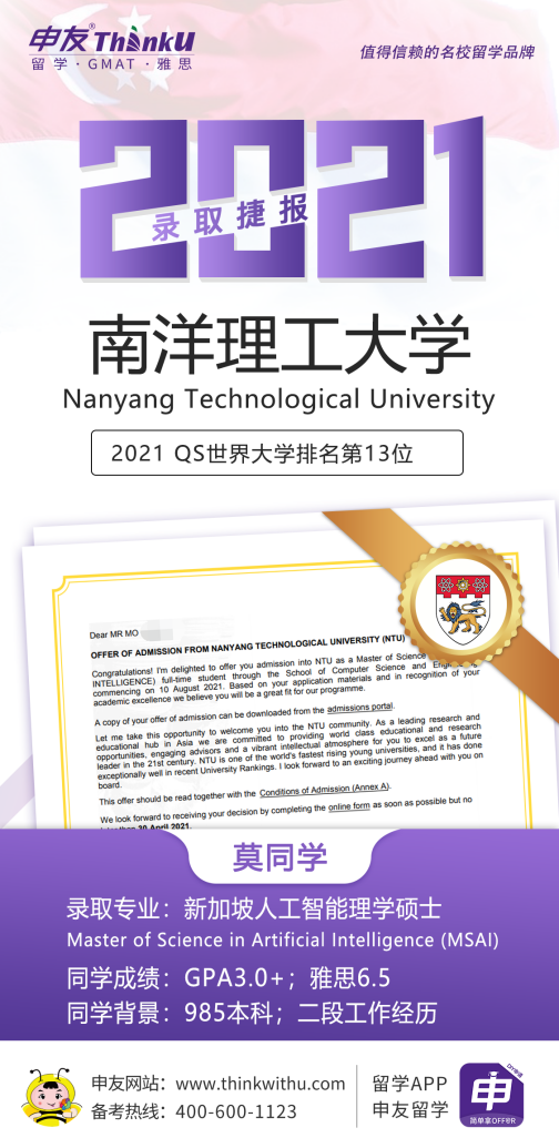 留学南洋理工大学人工智能AI硕士申请案例解读